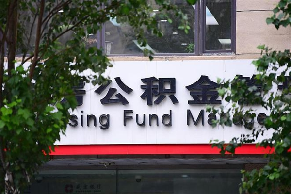 青海帮提公积金怎么收费（帮忙提取公积金手续费要多少）